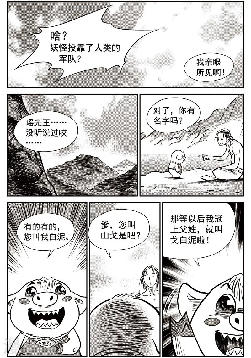 第42话 臭窝窝寨(8) 第14页