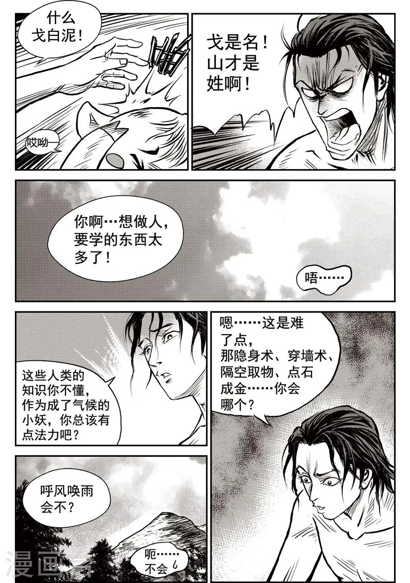 第42话 臭窝窝寨(8) 第15页