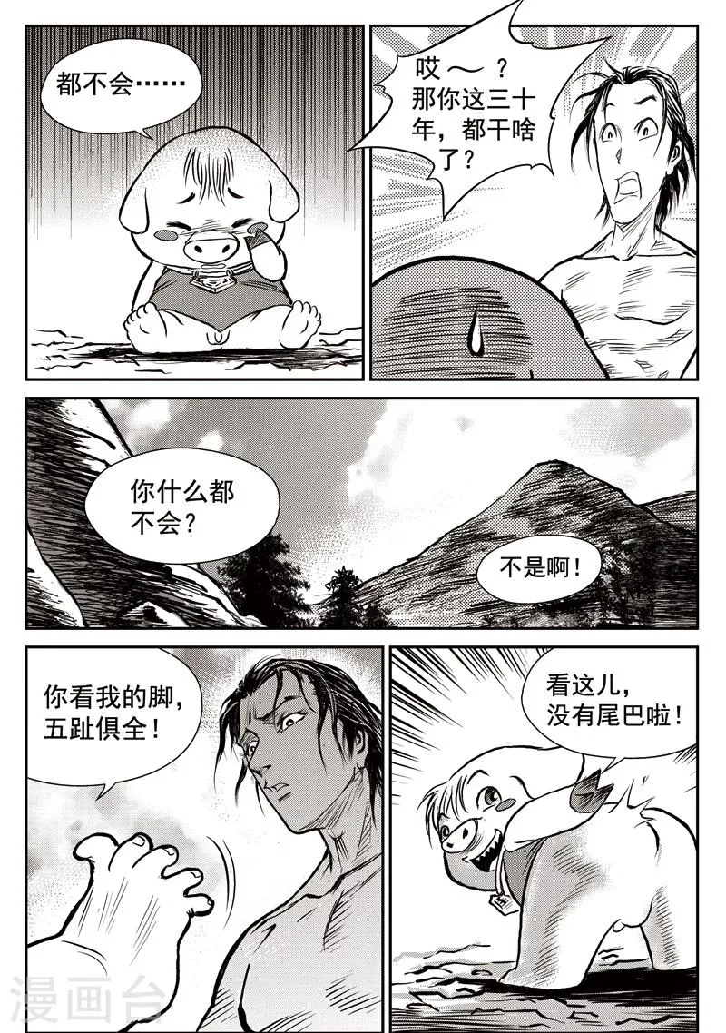 第42话 臭窝窝寨(8) 第16页