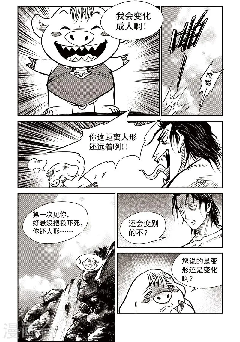 第42话 臭窝窝寨(8) 第17页