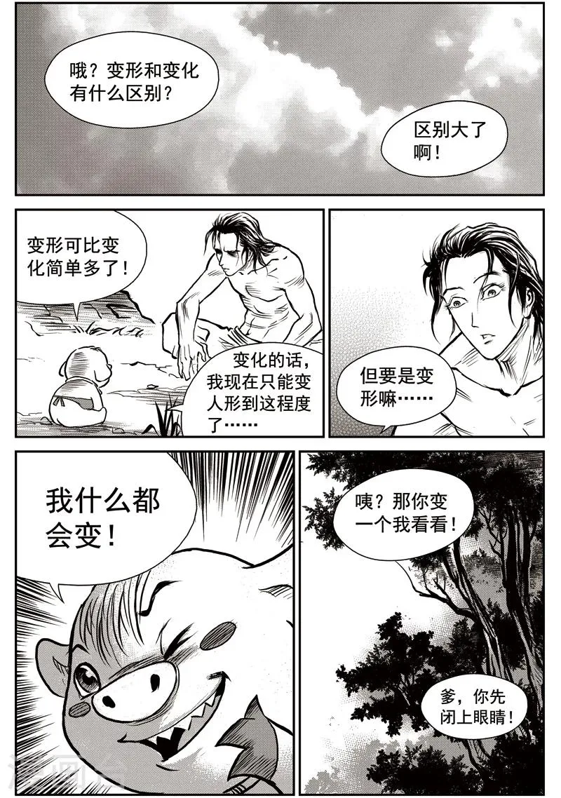 第42话 臭窝窝寨(8) 第18页