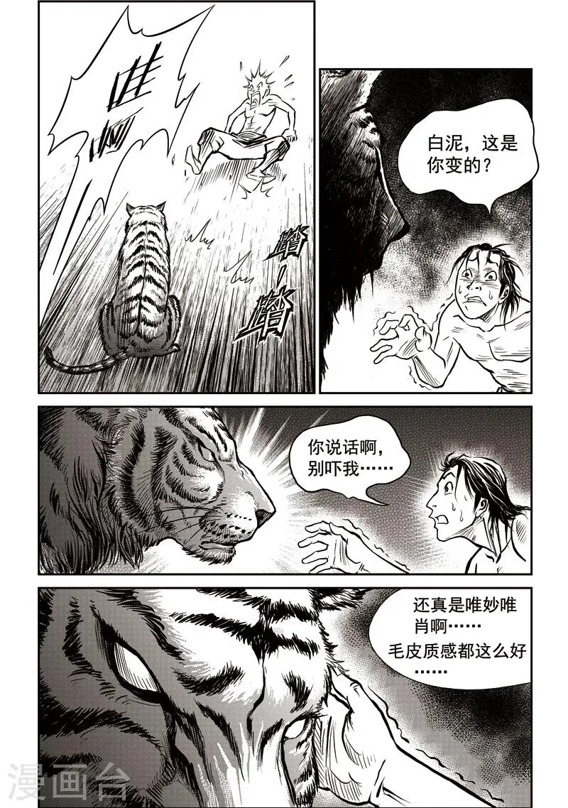 第42话 臭窝窝寨(8) 第20页