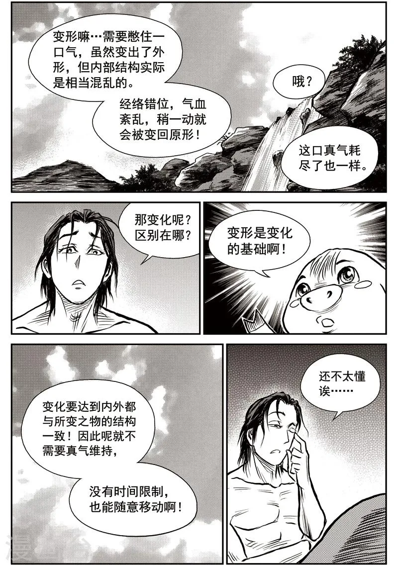 第42话 臭窝窝寨(8) 第22页