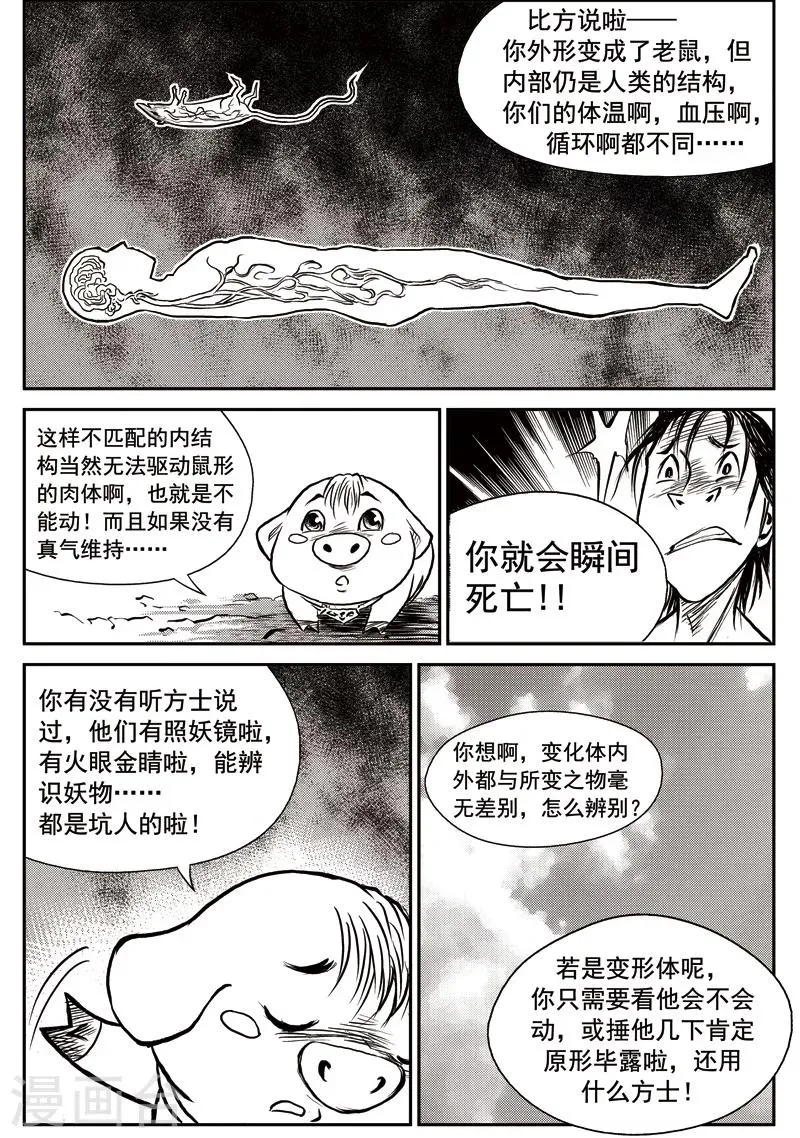 第42话 臭窝窝寨(8) 第23页