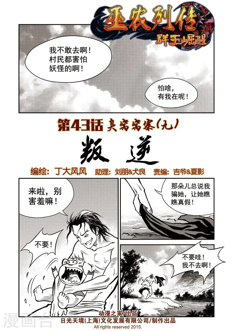 第43话 臭窝窝寨(9) 第1页