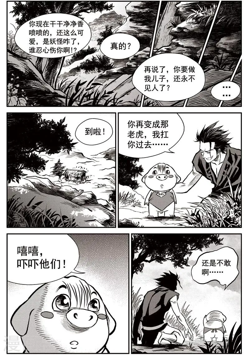 第43话 臭窝窝寨(9) 第2页