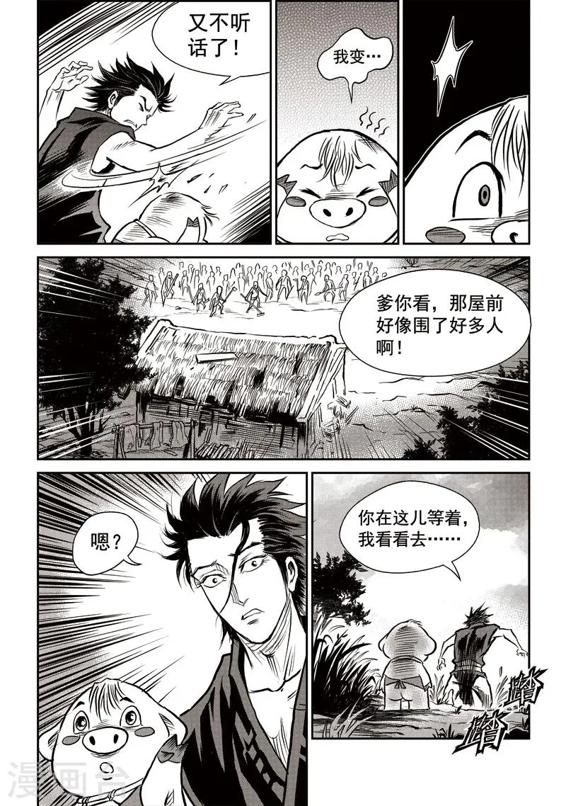 第43话 臭窝窝寨(9) 第3页