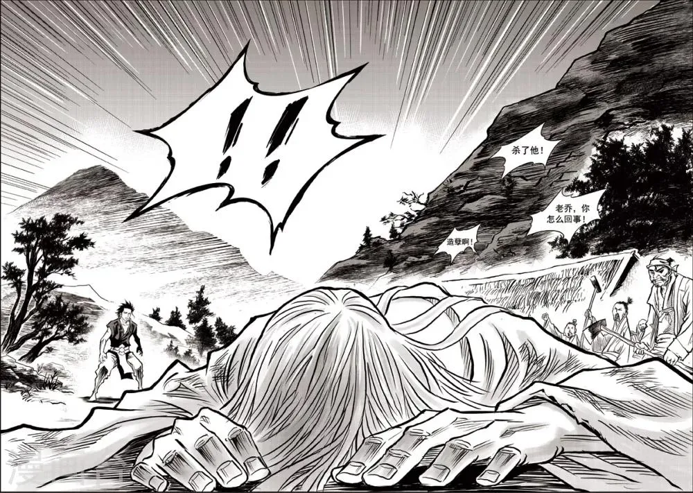 第43话 臭窝窝寨(9) 第4页