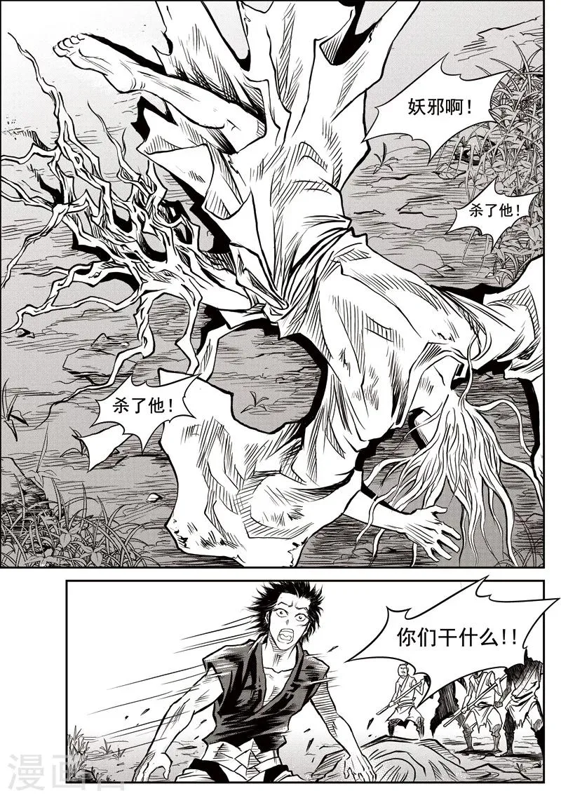 第43话 臭窝窝寨(9) 第5页