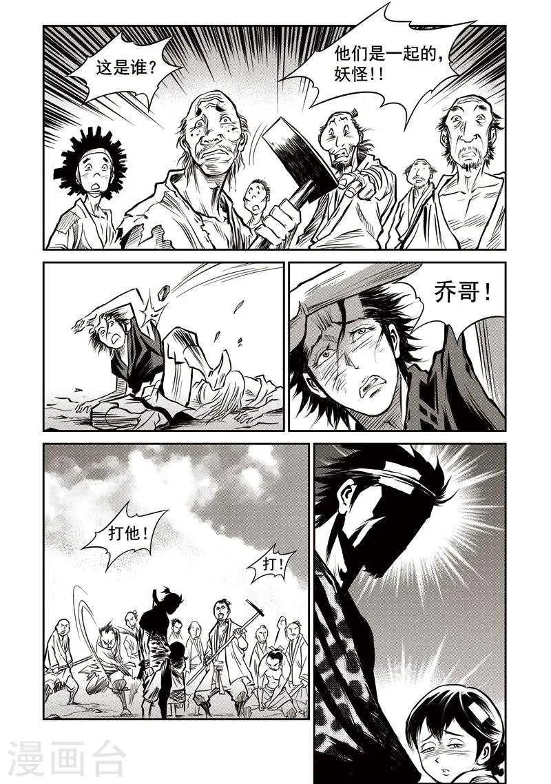 第43话 臭窝窝寨(9) 第6页