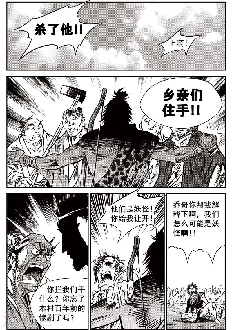 第43话 臭窝窝寨(9) 第7页