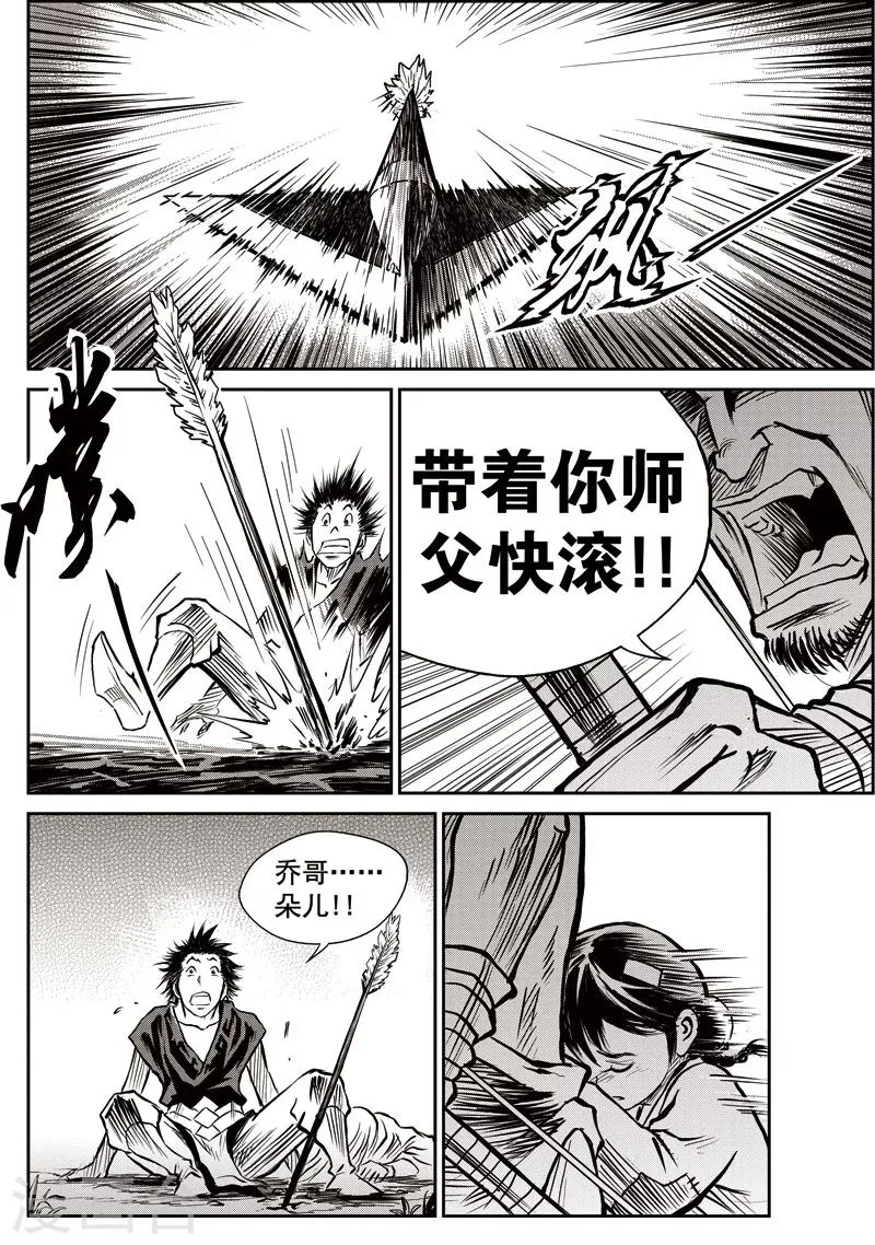 第43话 臭窝窝寨(9) 第8页