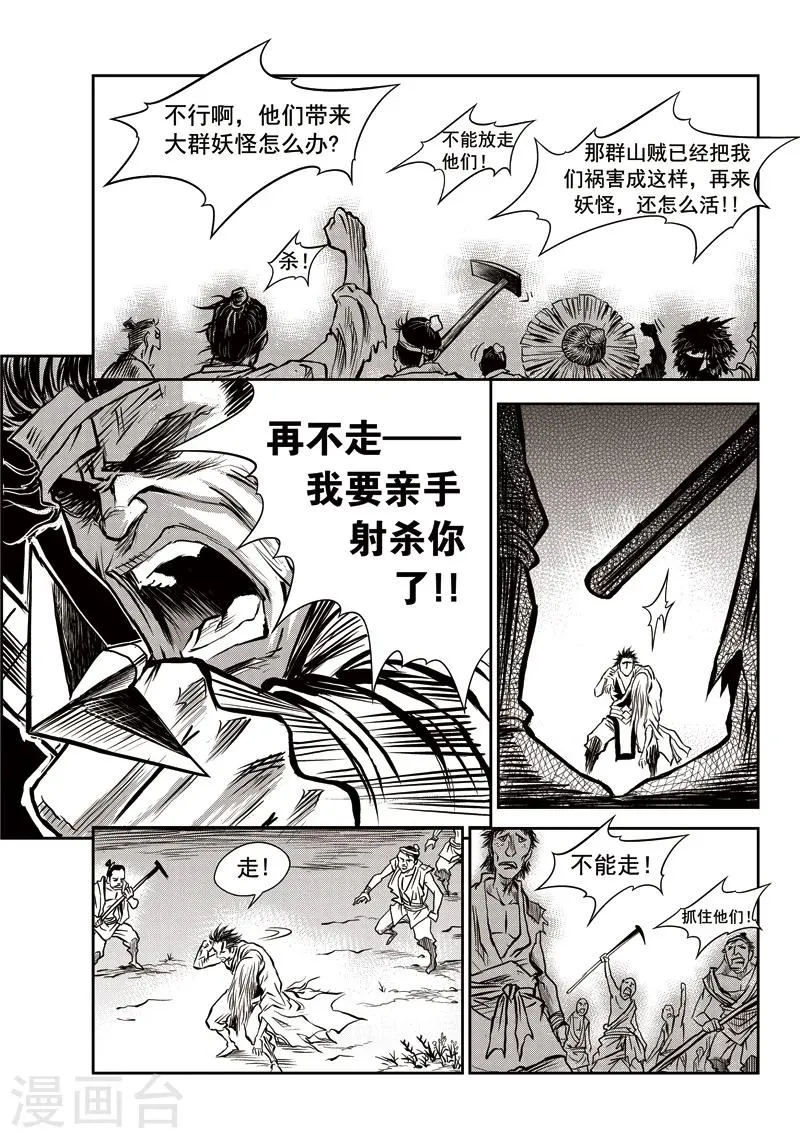 第43话 臭窝窝寨(9) 第9页