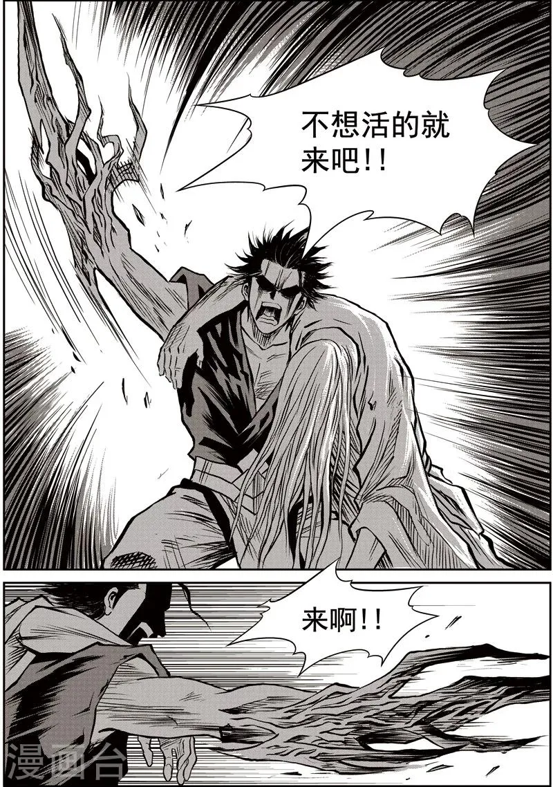 第43话 臭窝窝寨(9) 第12页