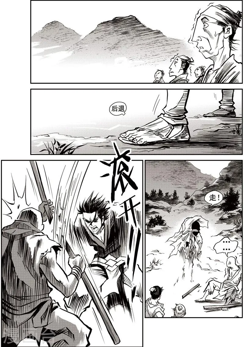 第43话 臭窝窝寨(9) 第13页
