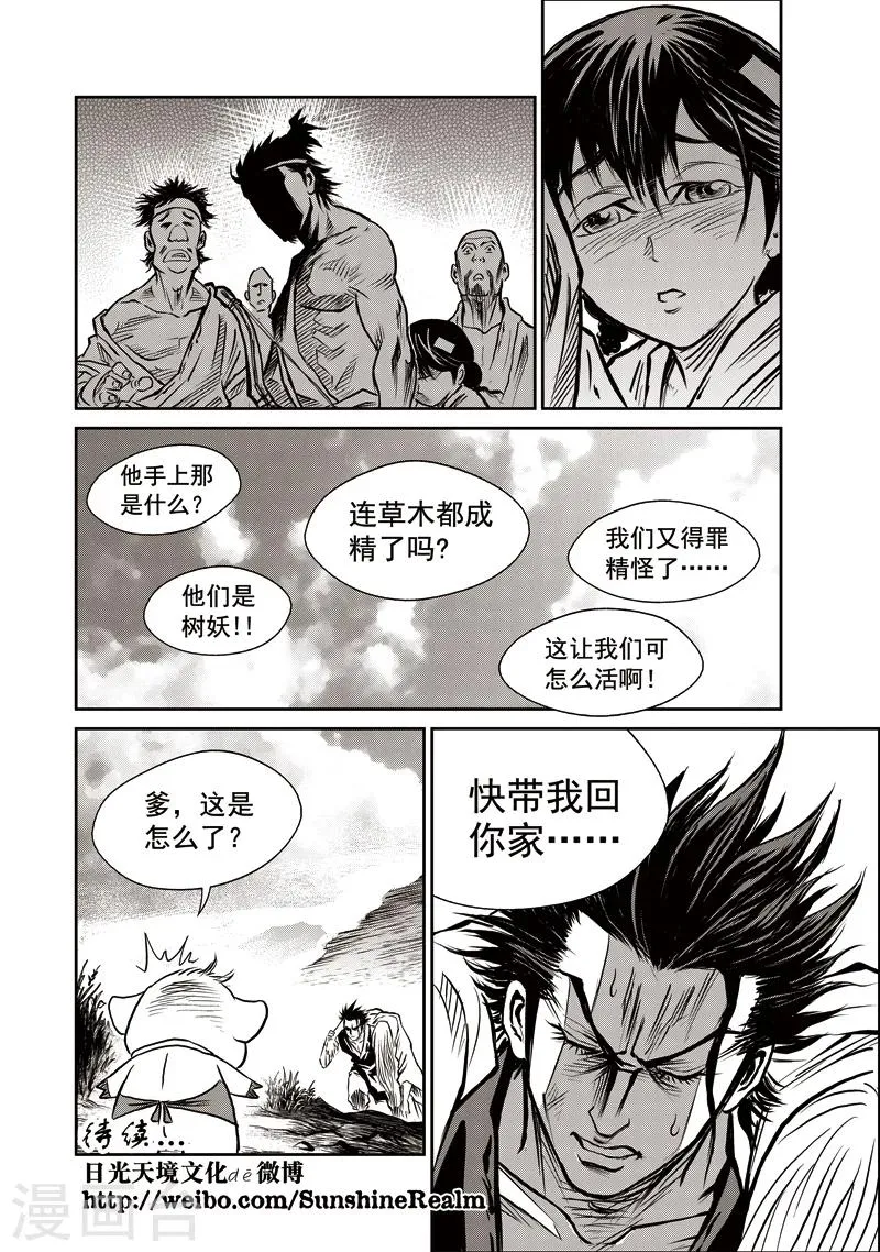 第43话 臭窝窝寨(9) 第14页