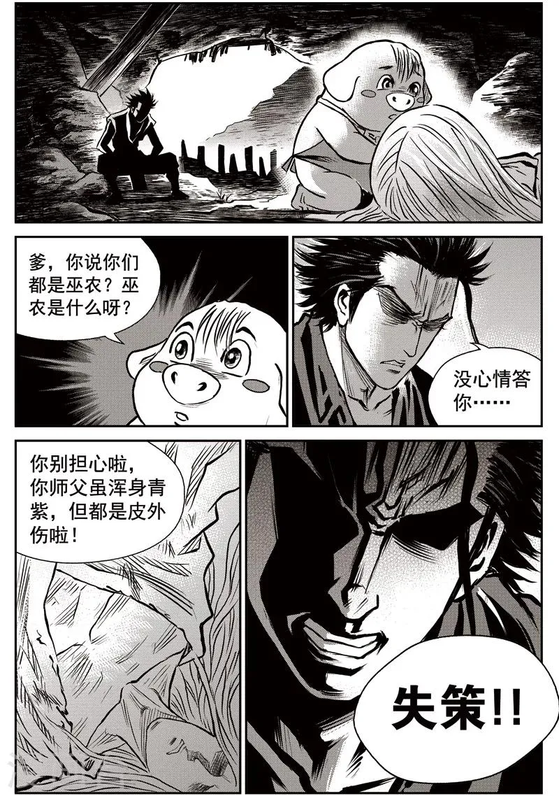 第43话 臭窝窝寨(9) 第15页