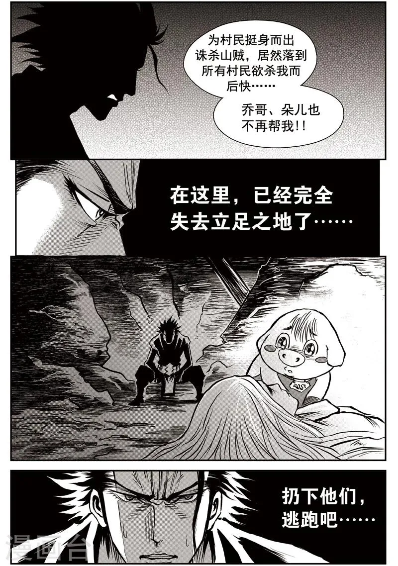 第43话 臭窝窝寨(9) 第16页