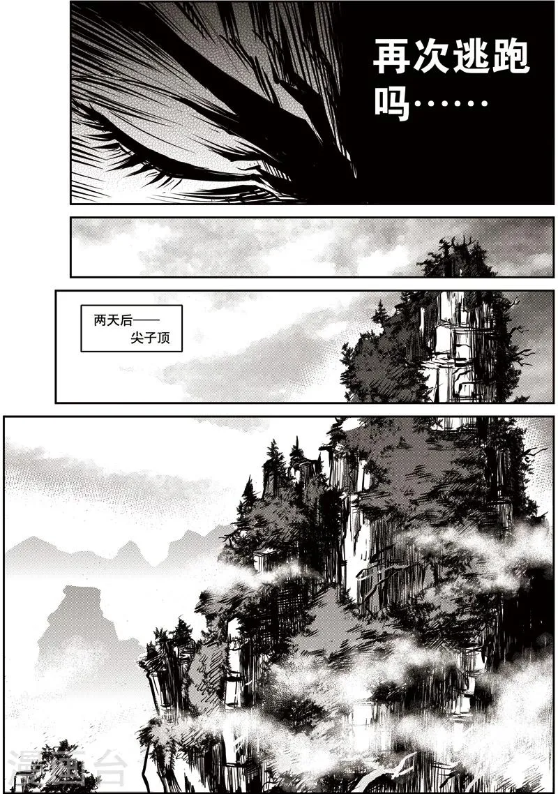 第43话 臭窝窝寨(9) 第17页