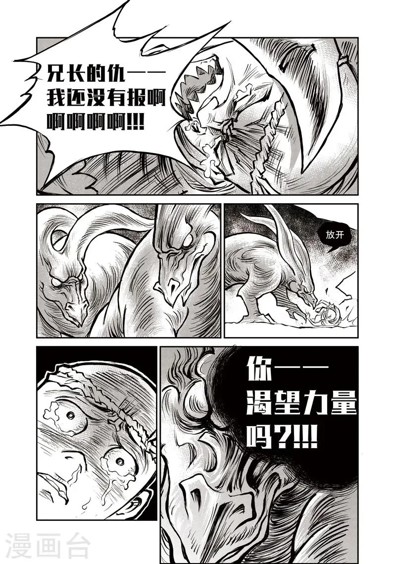 第43话 臭窝窝寨(9) 第22页