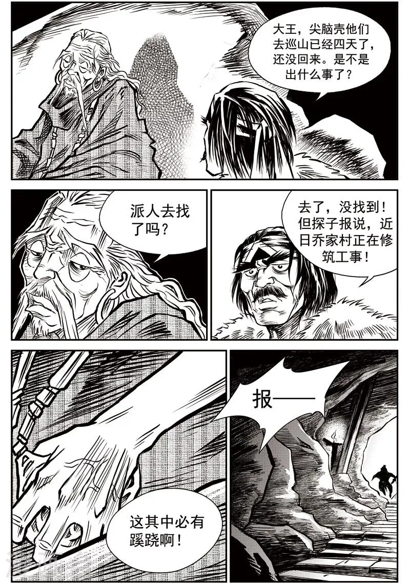 第43话 臭窝窝寨(9) 第25页