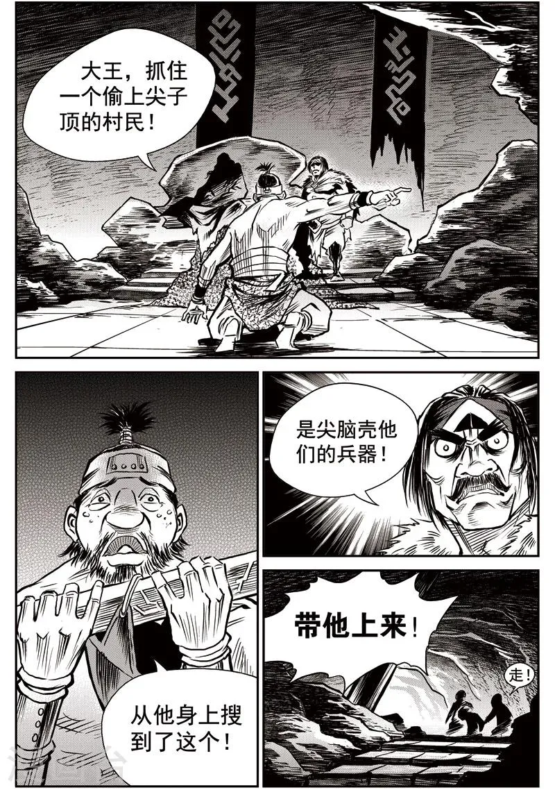 第43话 臭窝窝寨(9) 第26页