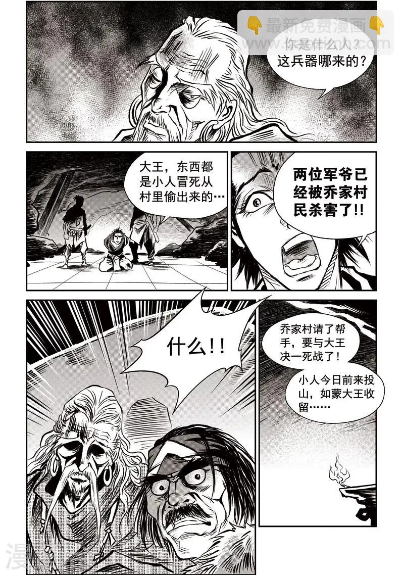 第43话 臭窝窝寨(9) 第28页