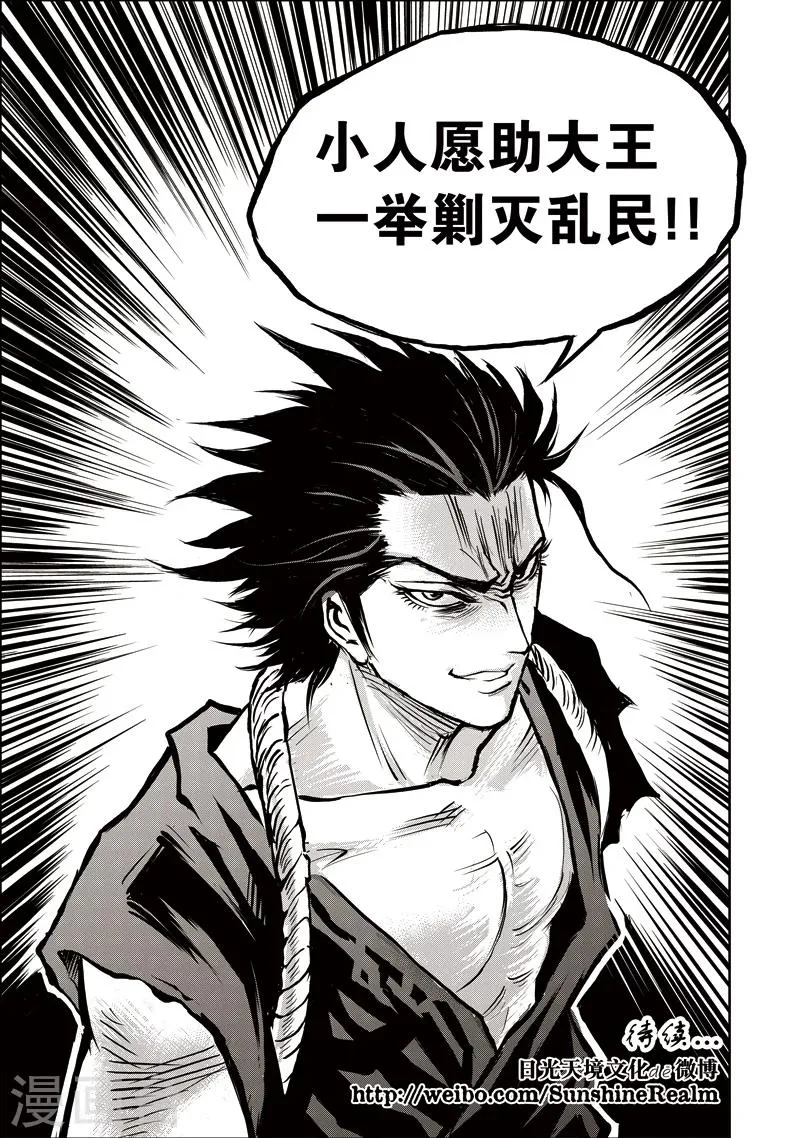 第43话 臭窝窝寨(9) 第29页