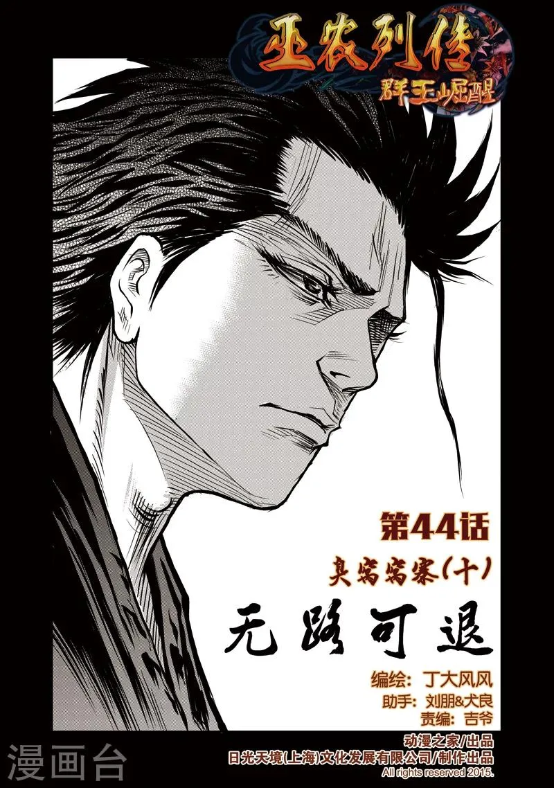 第44话 臭窝窝寨(10) 第1页