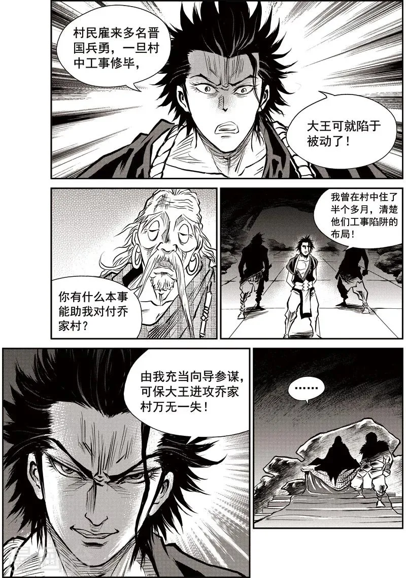 第44话 臭窝窝寨(10) 第2页