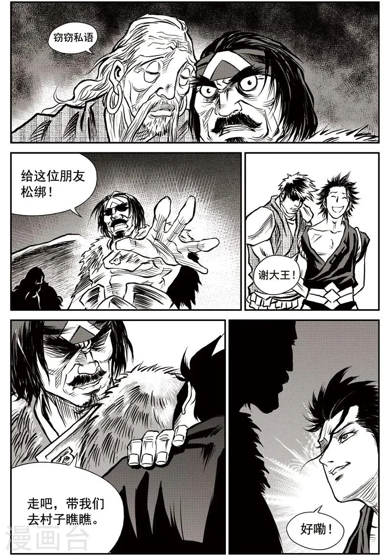 第44话 臭窝窝寨(10) 第3页