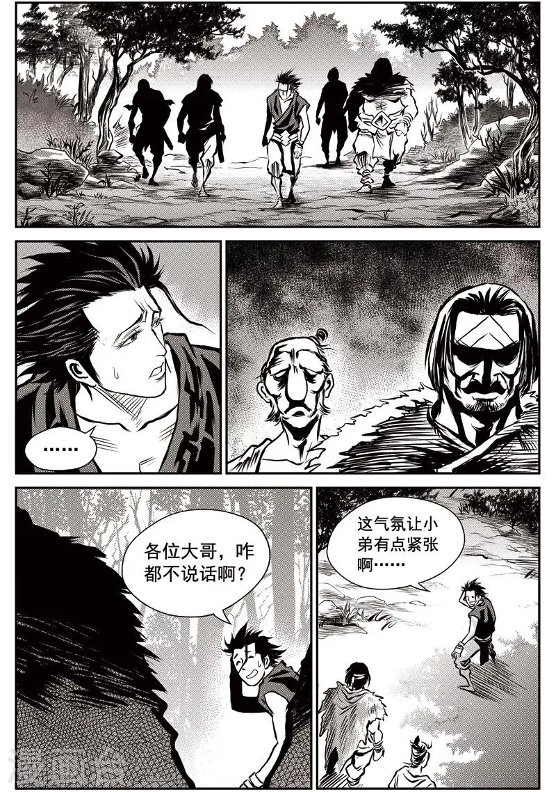 第44话 臭窝窝寨(10) 第4页