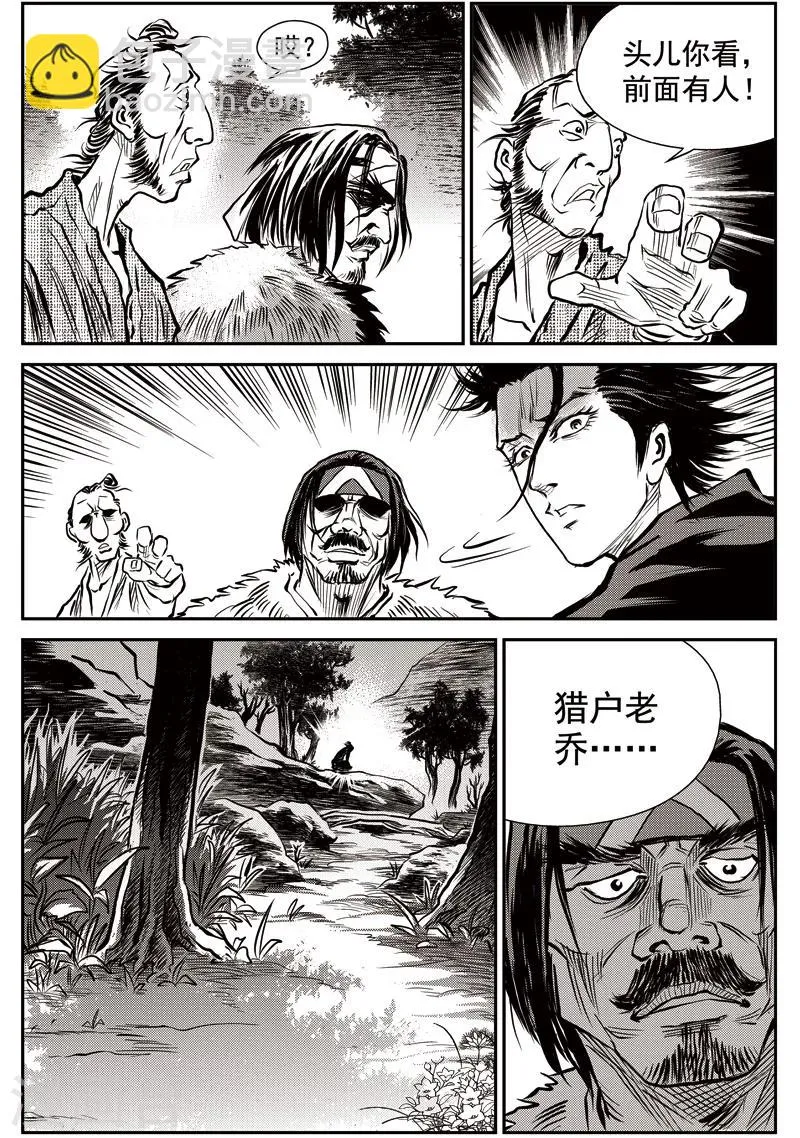 第44话 臭窝窝寨(10) 第5页