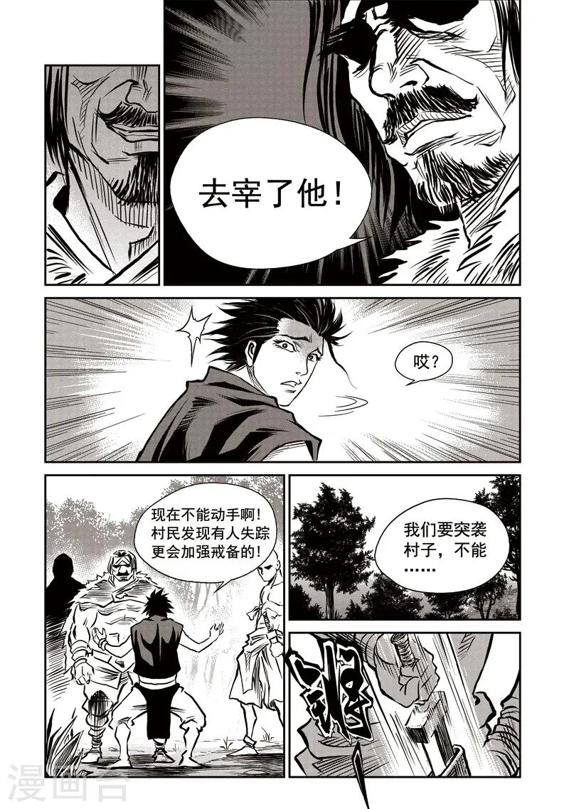 第44话 臭窝窝寨(10) 第6页