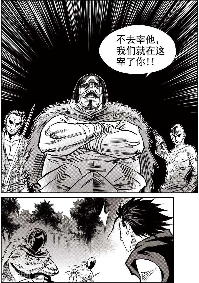 第44话 臭窝窝寨(10) 第7页