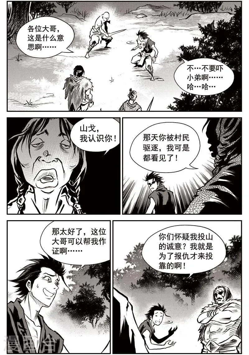第44话 臭窝窝寨(10) 第8页