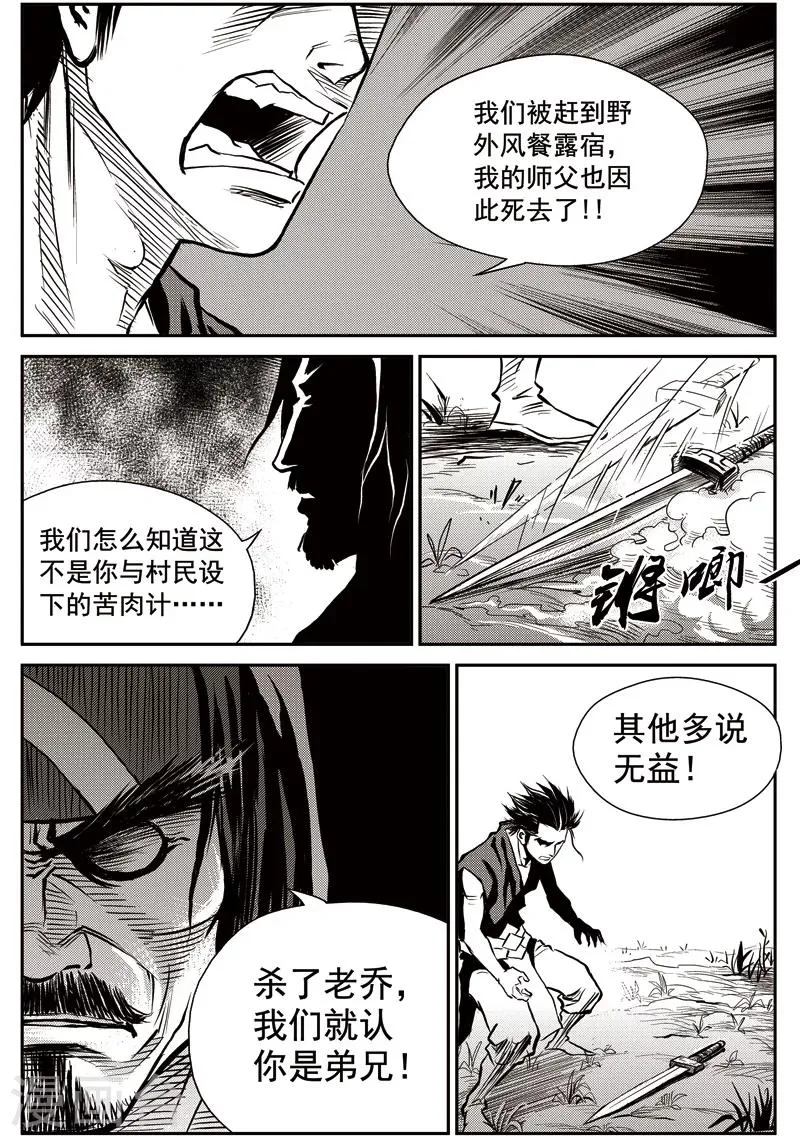 第44话 臭窝窝寨(10) 第9页