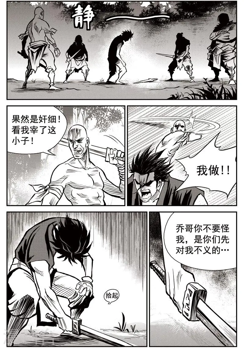 第44话 臭窝窝寨(10) 第10页