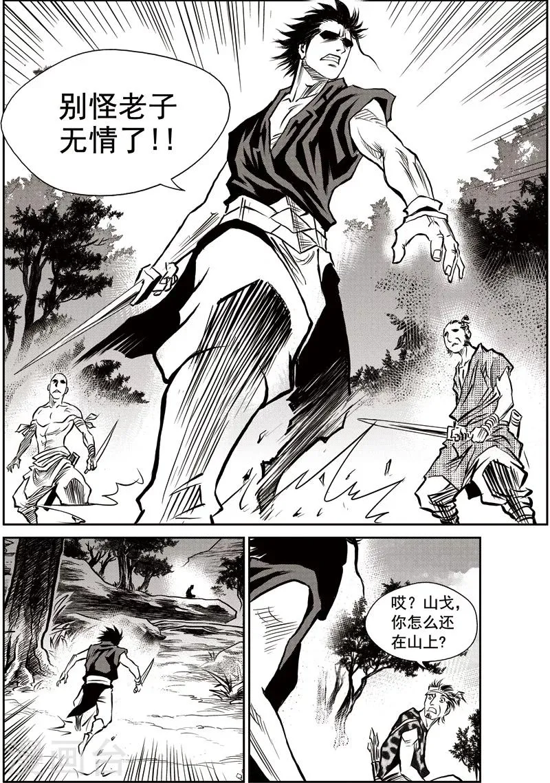 第44话 臭窝窝寨(10) 第11页