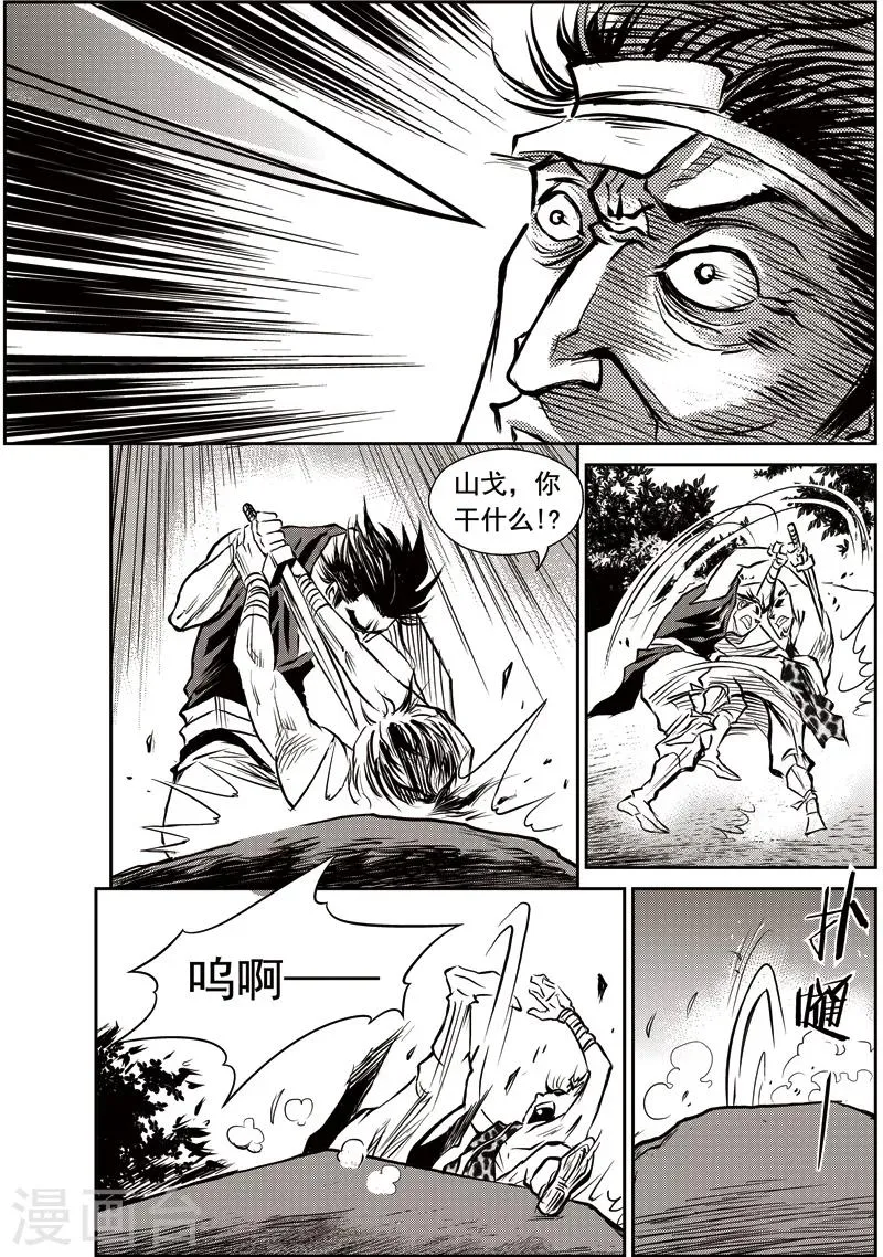第44话 臭窝窝寨(10) 第12页