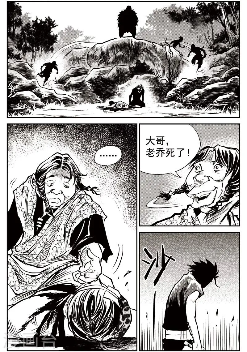 第44话 臭窝窝寨(10) 第15页