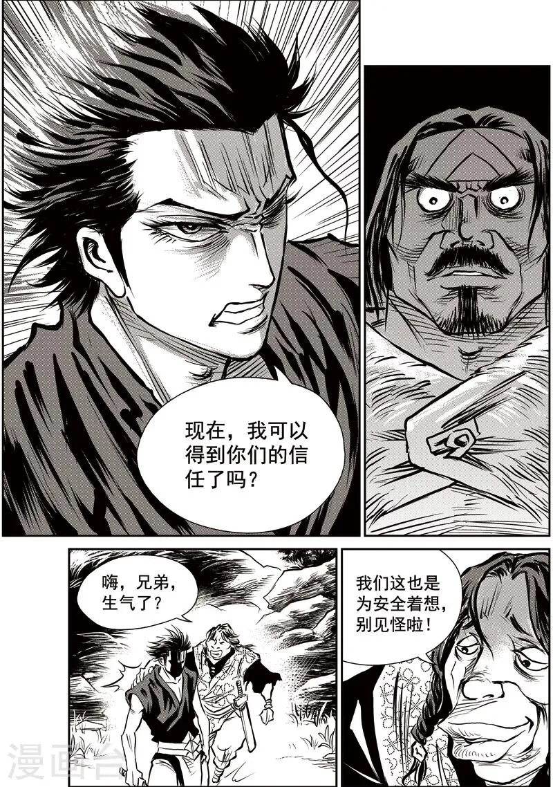 第44话 臭窝窝寨(10) 第16页
