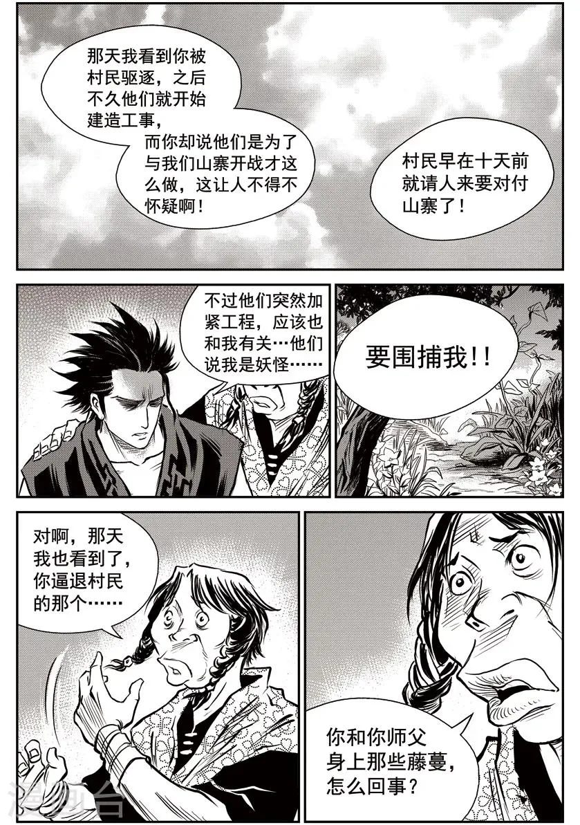 第44话 臭窝窝寨(10) 第17页