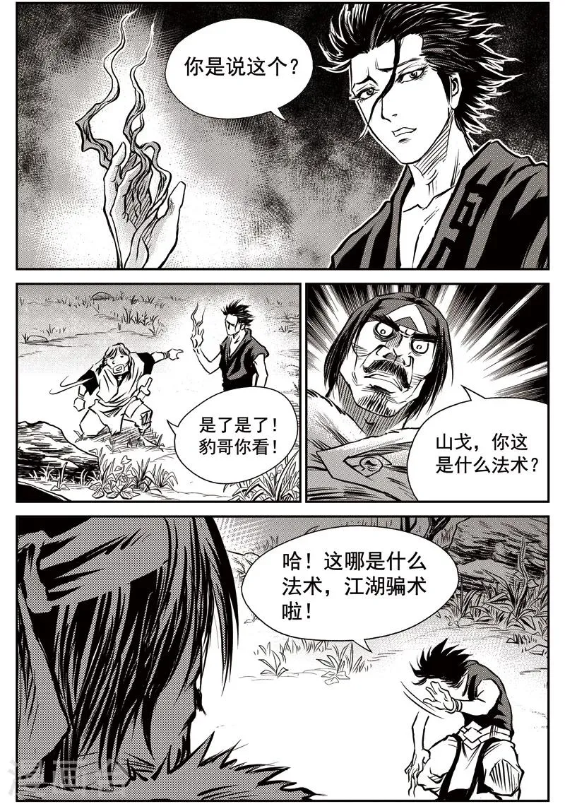 第44话 臭窝窝寨(10) 第18页
