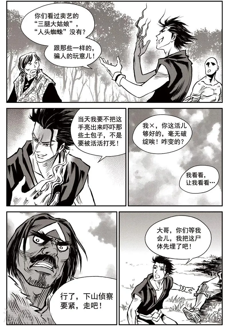 第44话 臭窝窝寨(10) 第19页