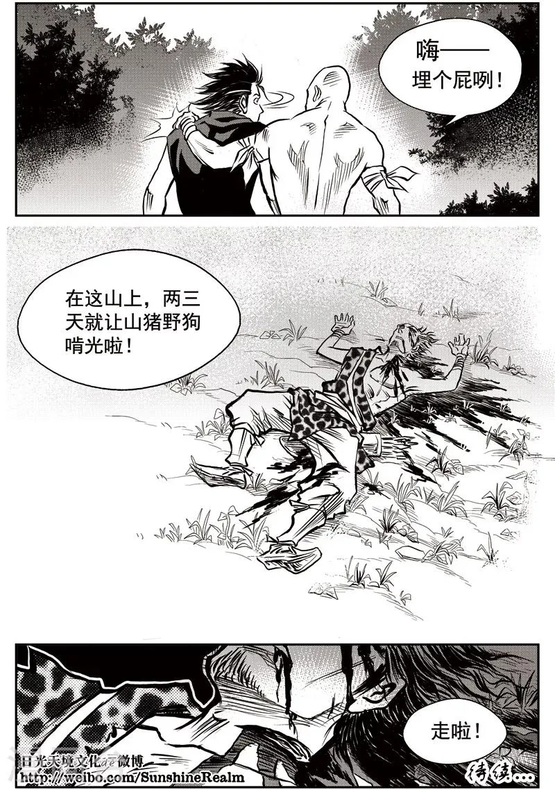 第44话 臭窝窝寨(10) 第20页