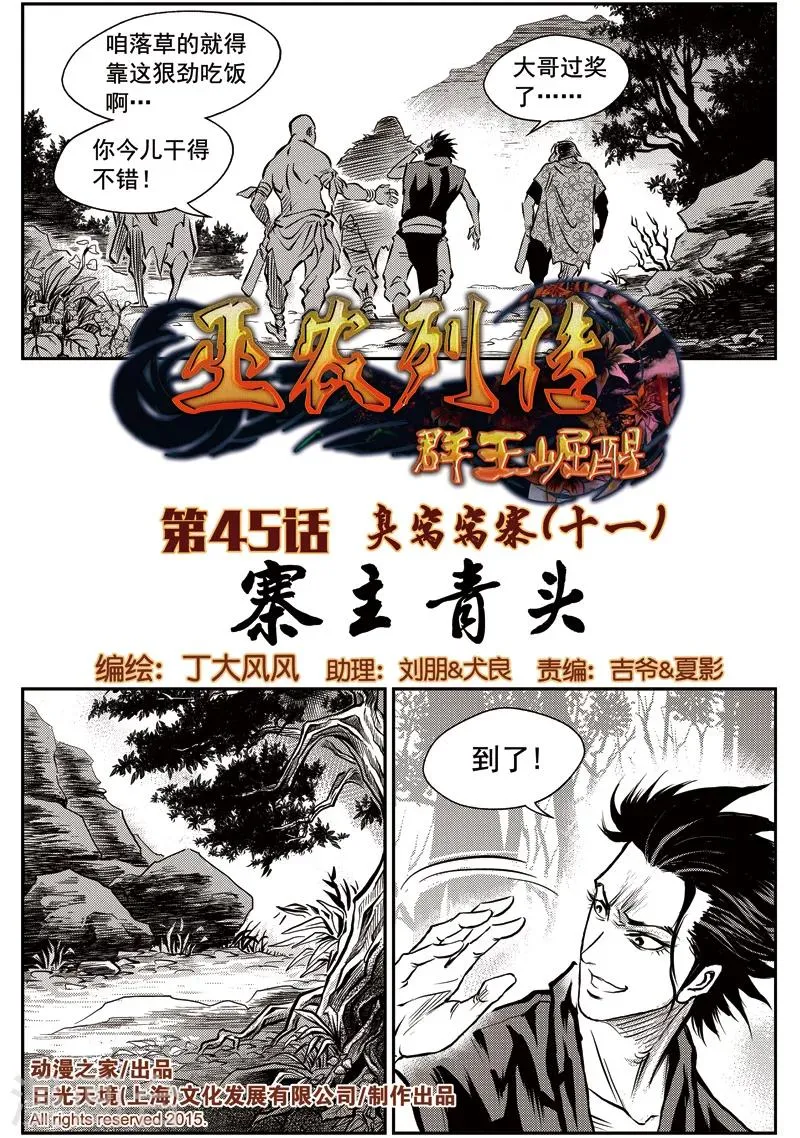 第45话 臭窝窝寨(11) 第1页