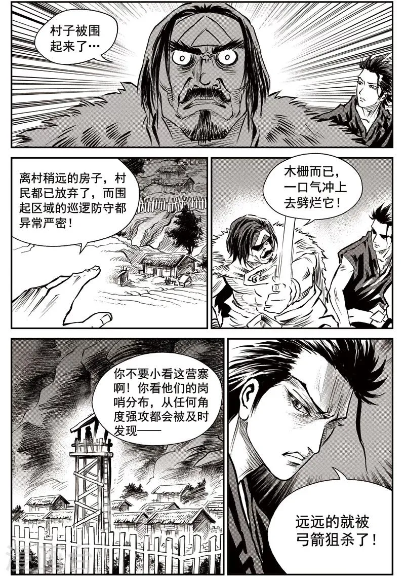 第45话 臭窝窝寨(11) 第3页