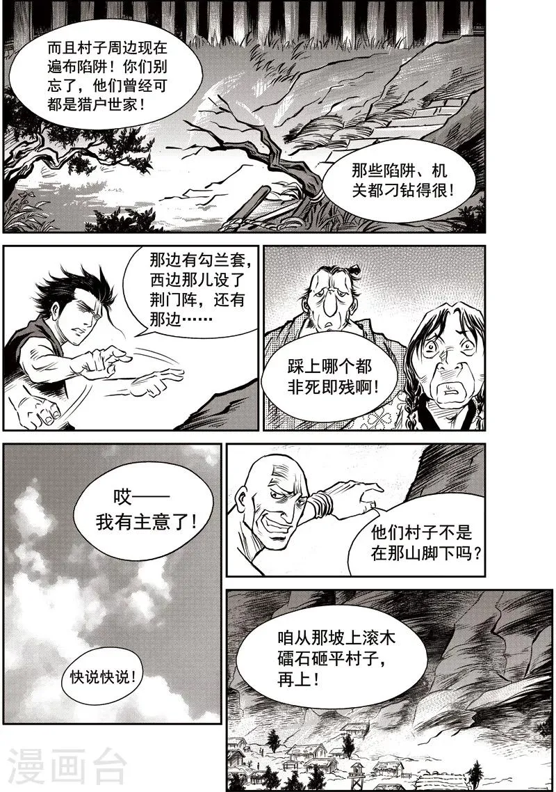 第45话 臭窝窝寨(11) 第4页
