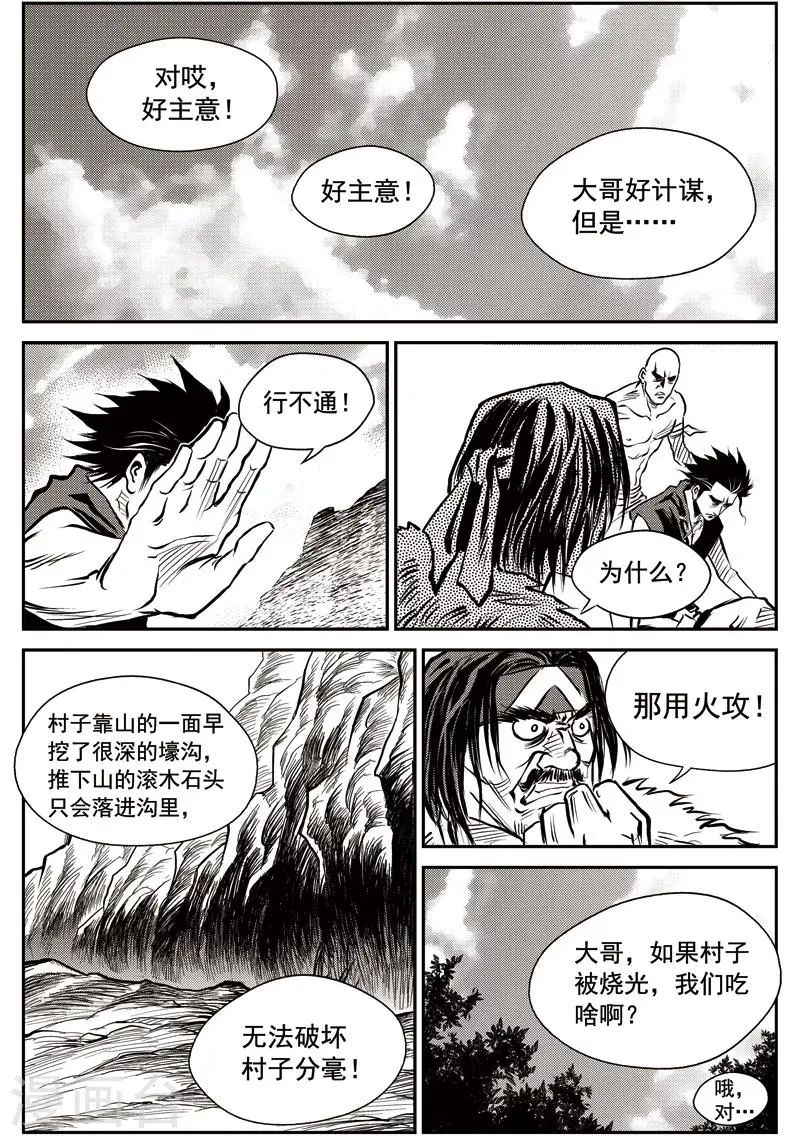 第45话 臭窝窝寨(11) 第5页